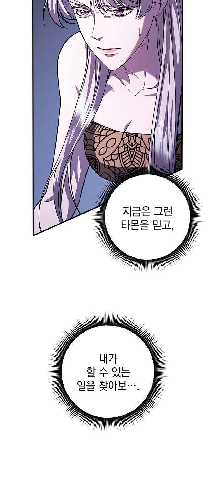황후를 훔친 이는 누구인가 61화 56