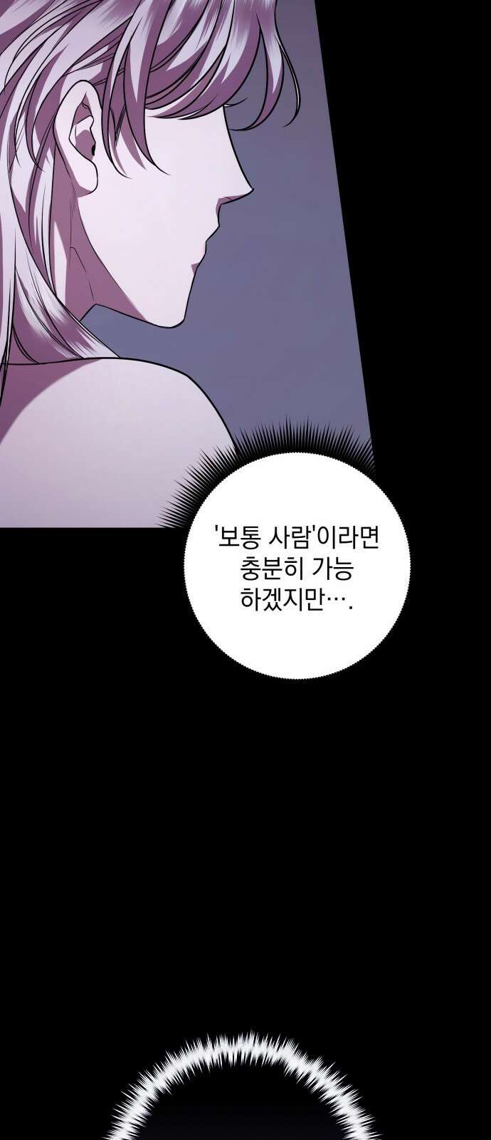 황후를 훔친 이는 누구인가 61화 69