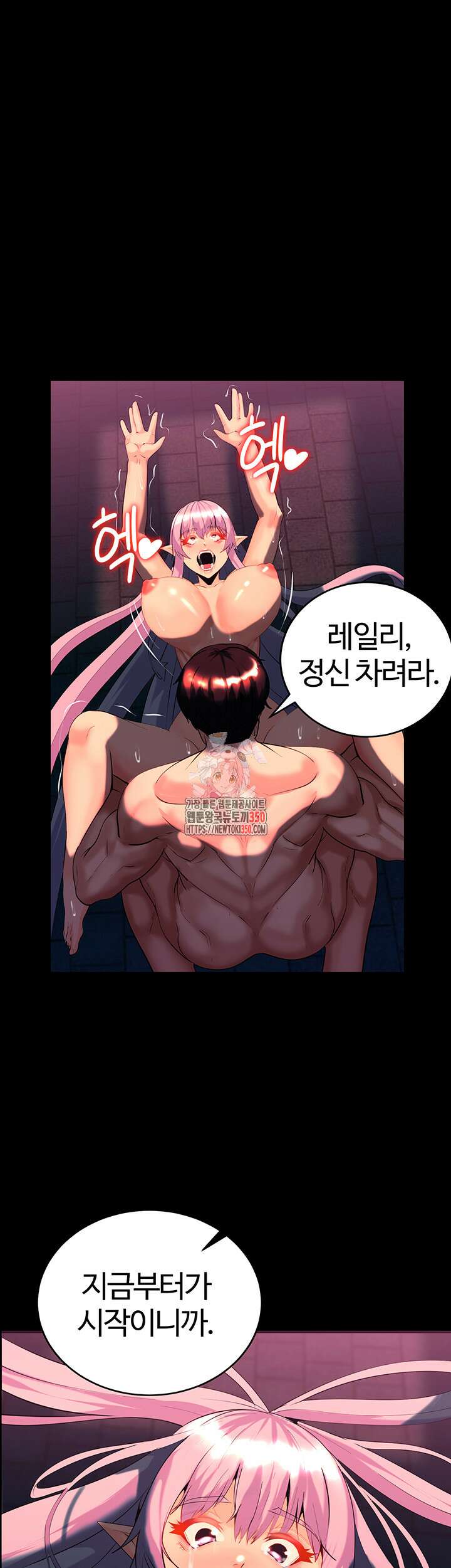던전 속 타락 27화 1