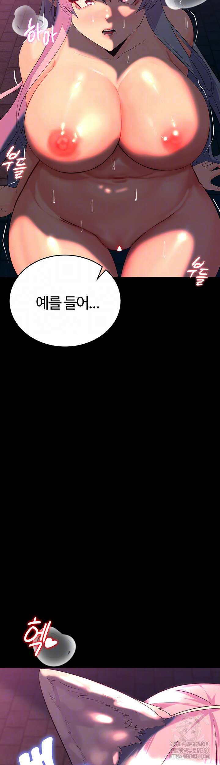 던전 속 타락 27화 9