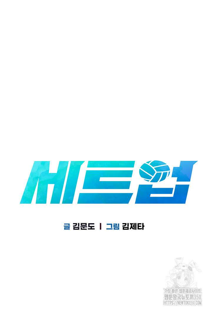 세트업 5화 7