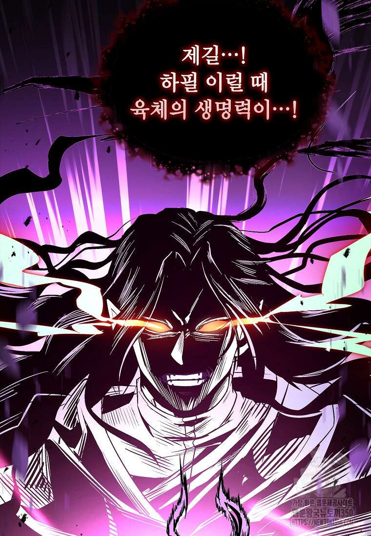 재능 삼킨 마법사 89화 9