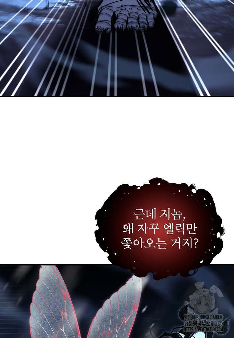 재능 삼킨 마법사 89화 13