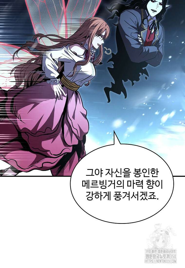 재능 삼킨 마법사 89화 14