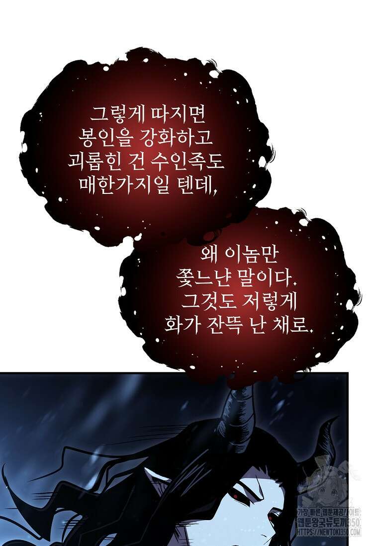 재능 삼킨 마법사 89화 15