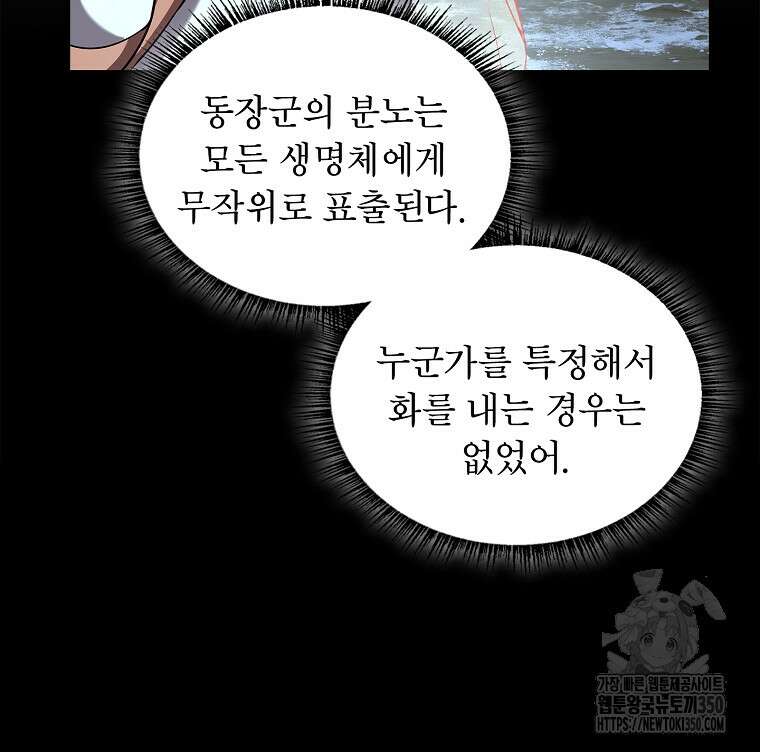 재능 삼킨 마법사 89화 19