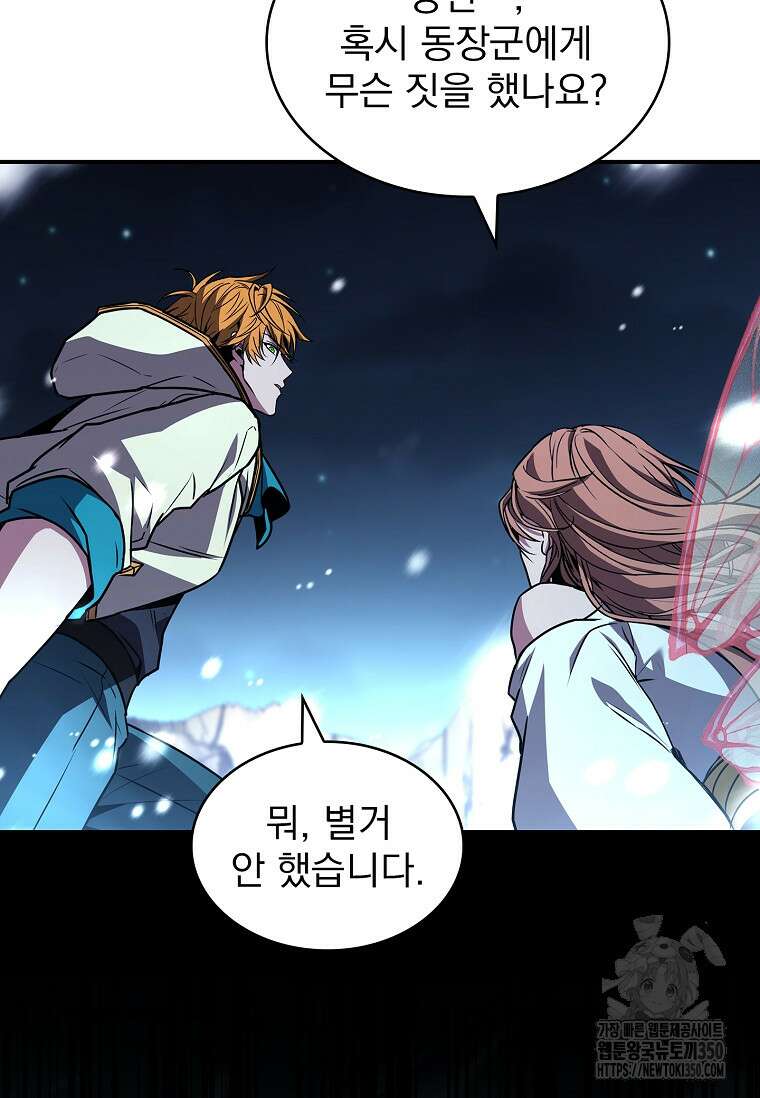재능 삼킨 마법사 89화 23