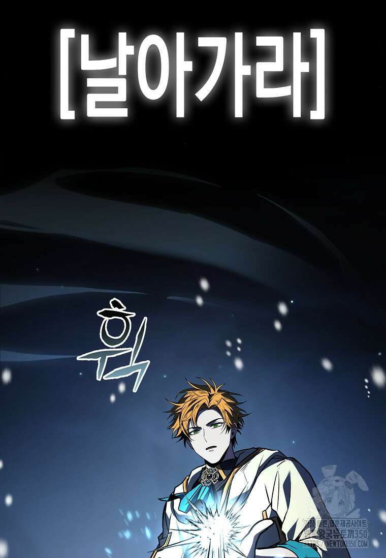 재능 삼킨 마법사 89화 26