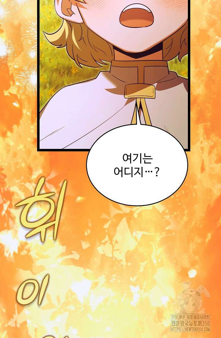 영웅, 공작가 장남 되다 32화 2