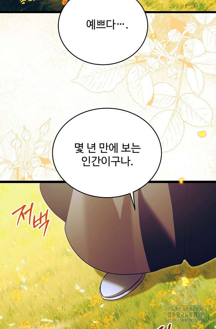 영웅, 공작가 장남 되다 32화 4