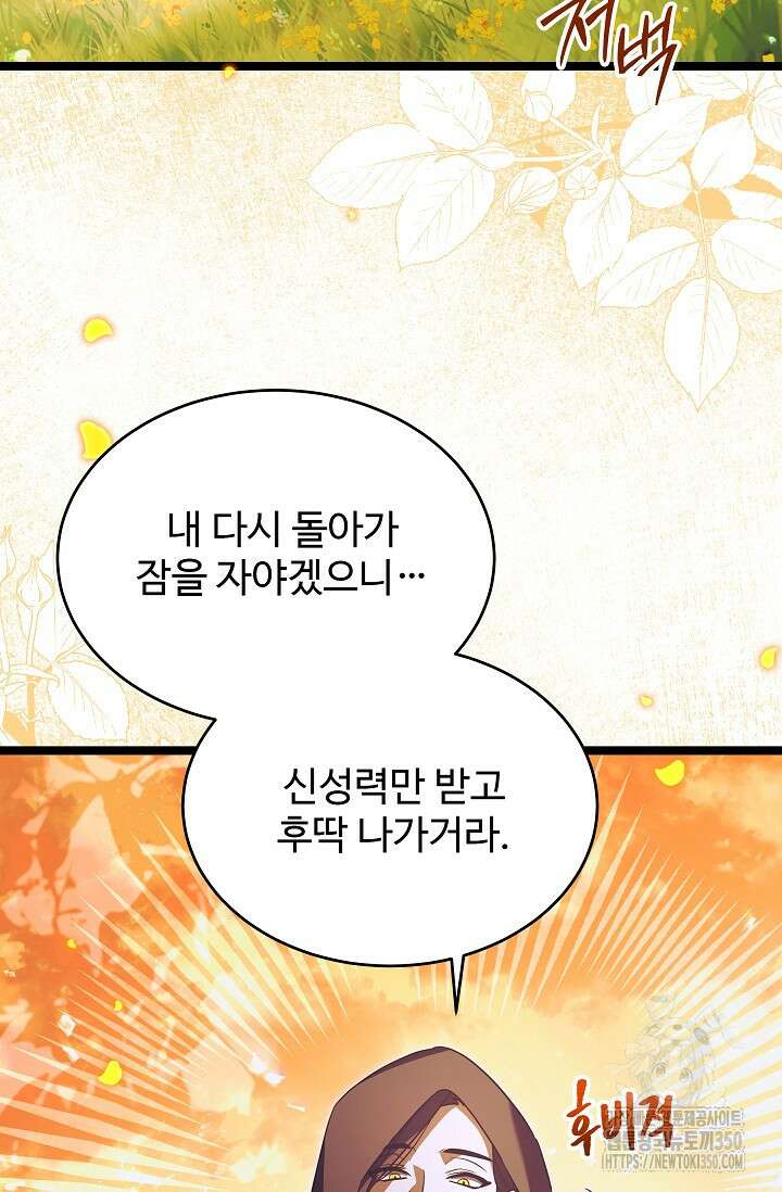 영웅, 공작가 장남 되다 32화 5
