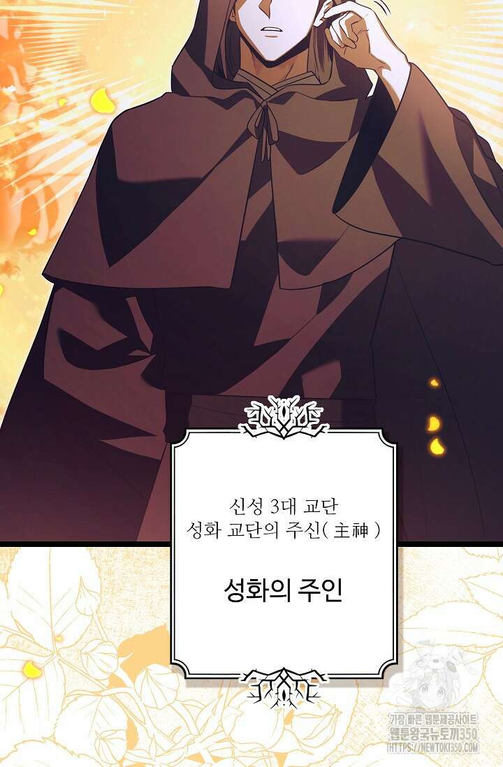 영웅, 공작가 장남 되다 32화 6