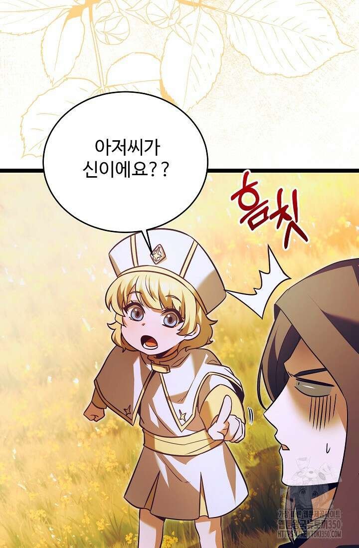 영웅, 공작가 장남 되다 32화 7
