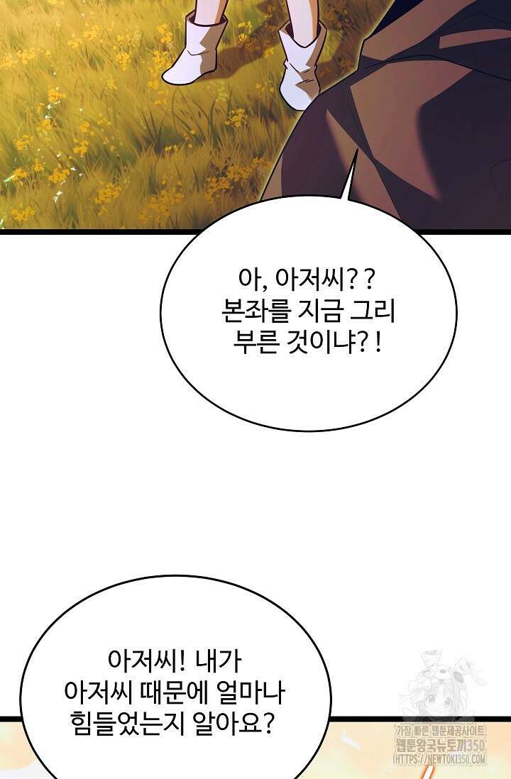 영웅, 공작가 장남 되다 32화 8