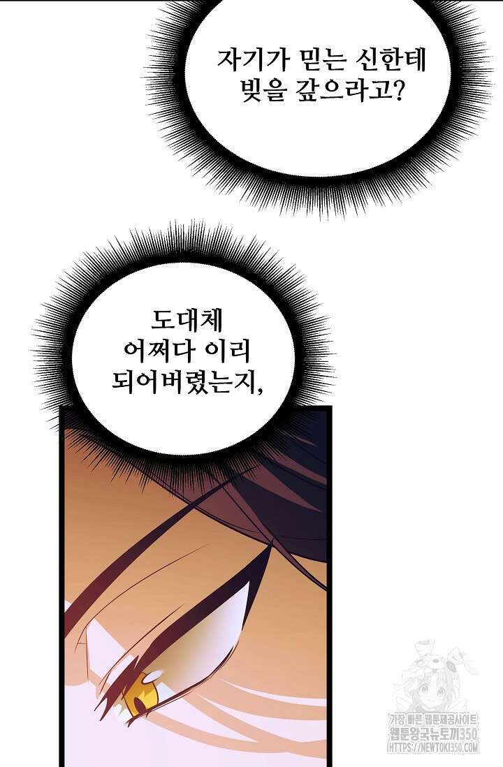 영웅, 공작가 장남 되다 32화 12