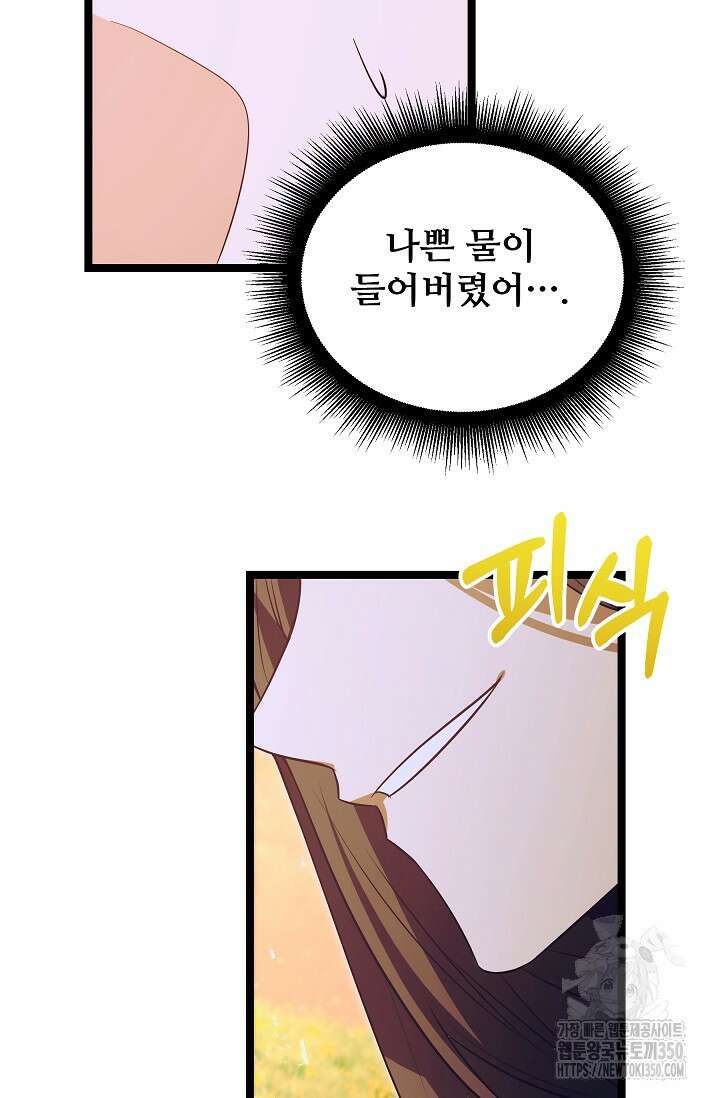 영웅, 공작가 장남 되다 32화 13