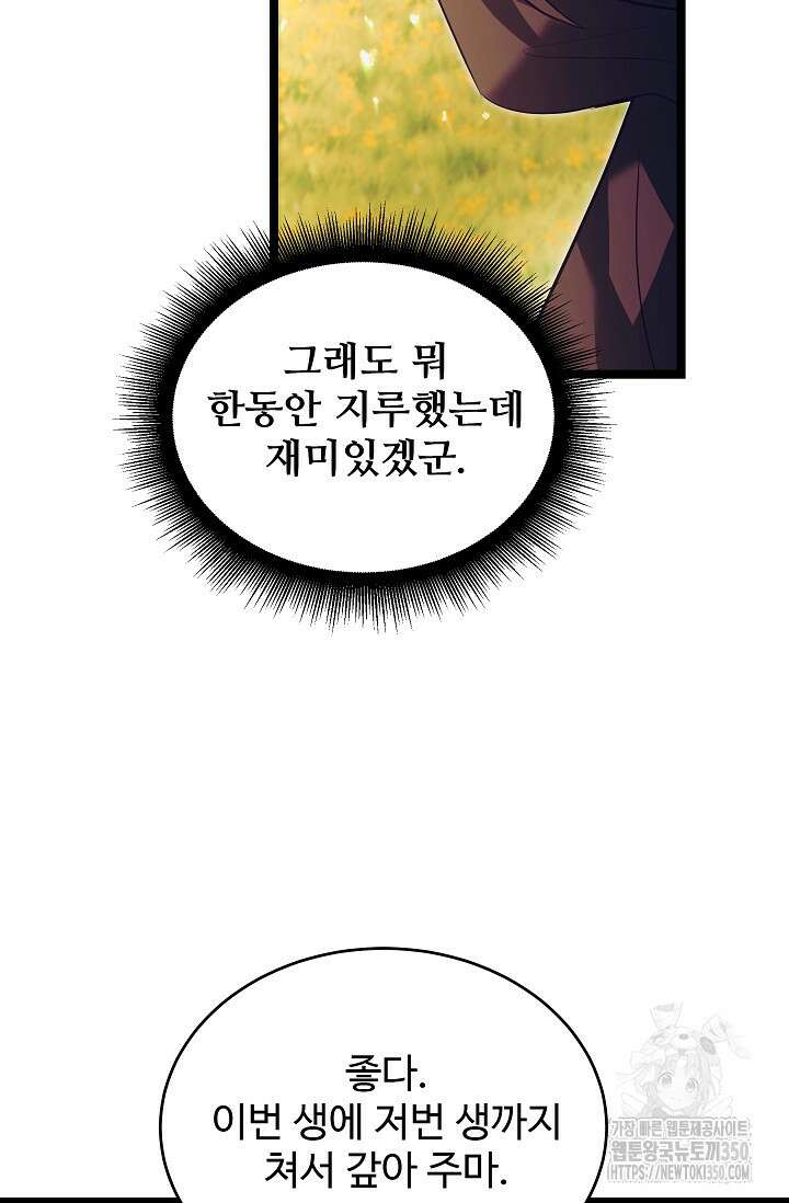 영웅, 공작가 장남 되다 32화 14