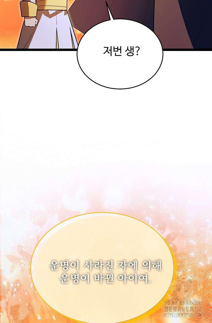 영웅, 공작가 장남 되다 32화 16