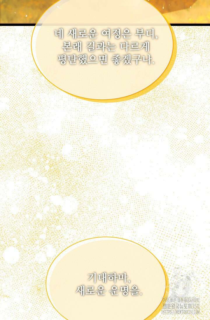영웅, 공작가 장남 되다 32화 18