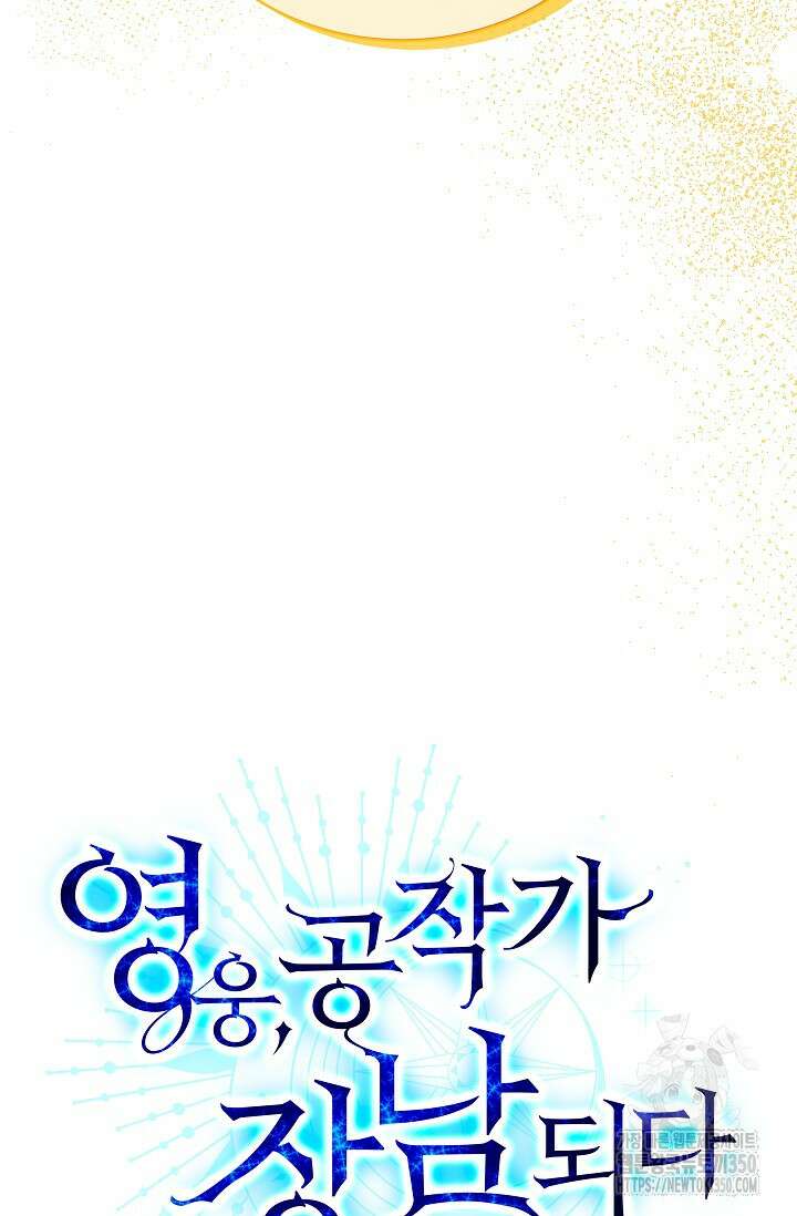 영웅, 공작가 장남 되다 32화 19