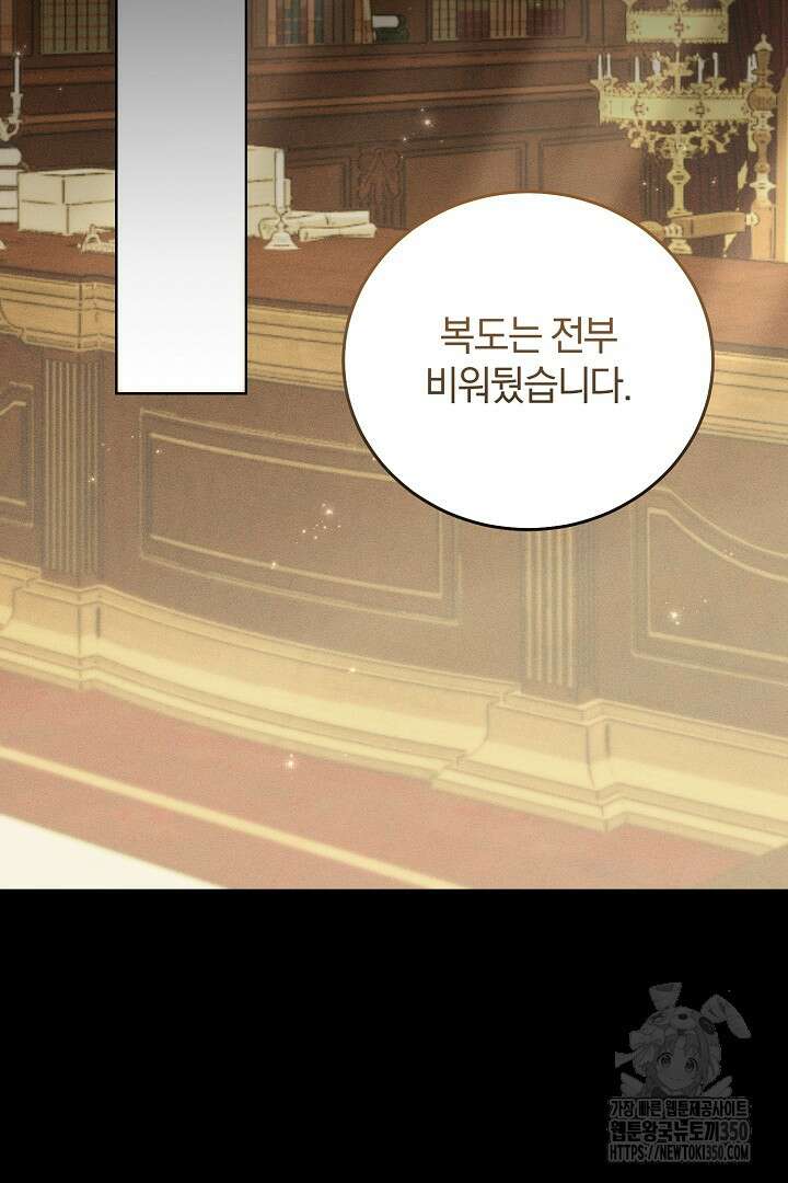 저주받은 공작가의 안주인이 되어 버렸다 43화 5