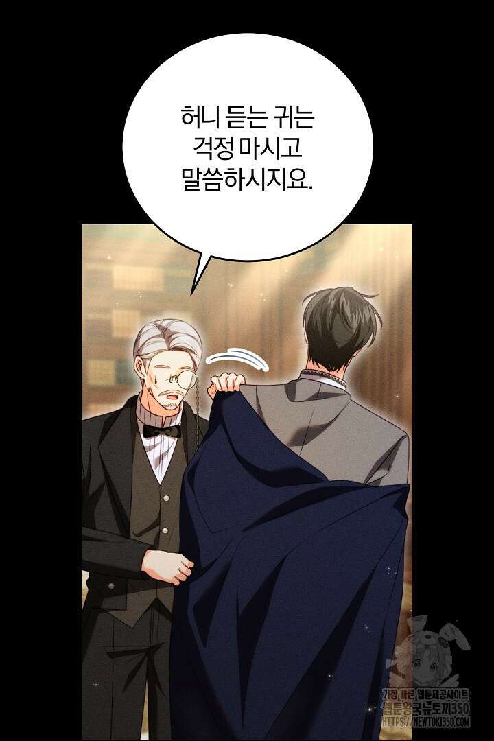 저주받은 공작가의 안주인이 되어 버렸다 43화 6