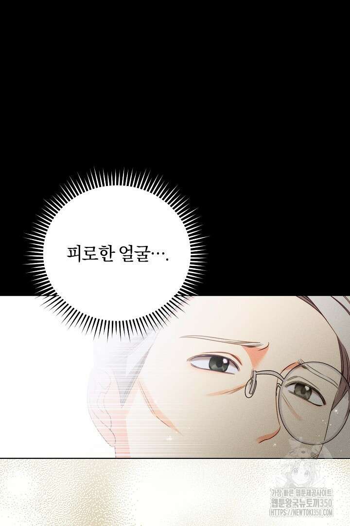저주받은 공작가의 안주인이 되어 버렸다 43화 7