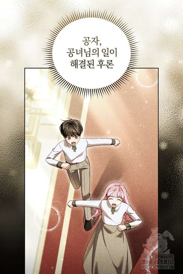 저주받은 공작가의 안주인이 되어 버렸다 43화 8