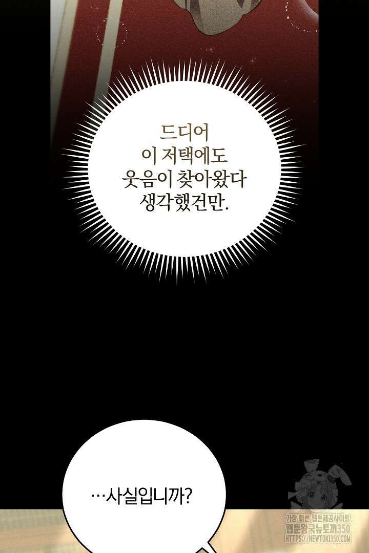 저주받은 공작가의 안주인이 되어 버렸다 43화 9