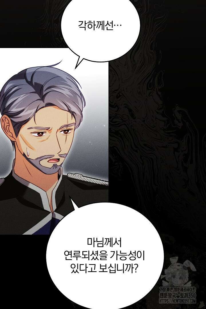 저주받은 공작가의 안주인이 되어 버렸다 43화 15