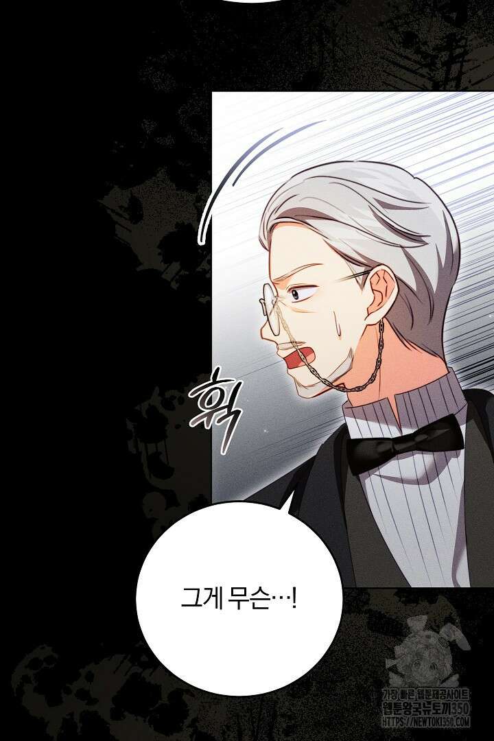 저주받은 공작가의 안주인이 되어 버렸다 43화 16