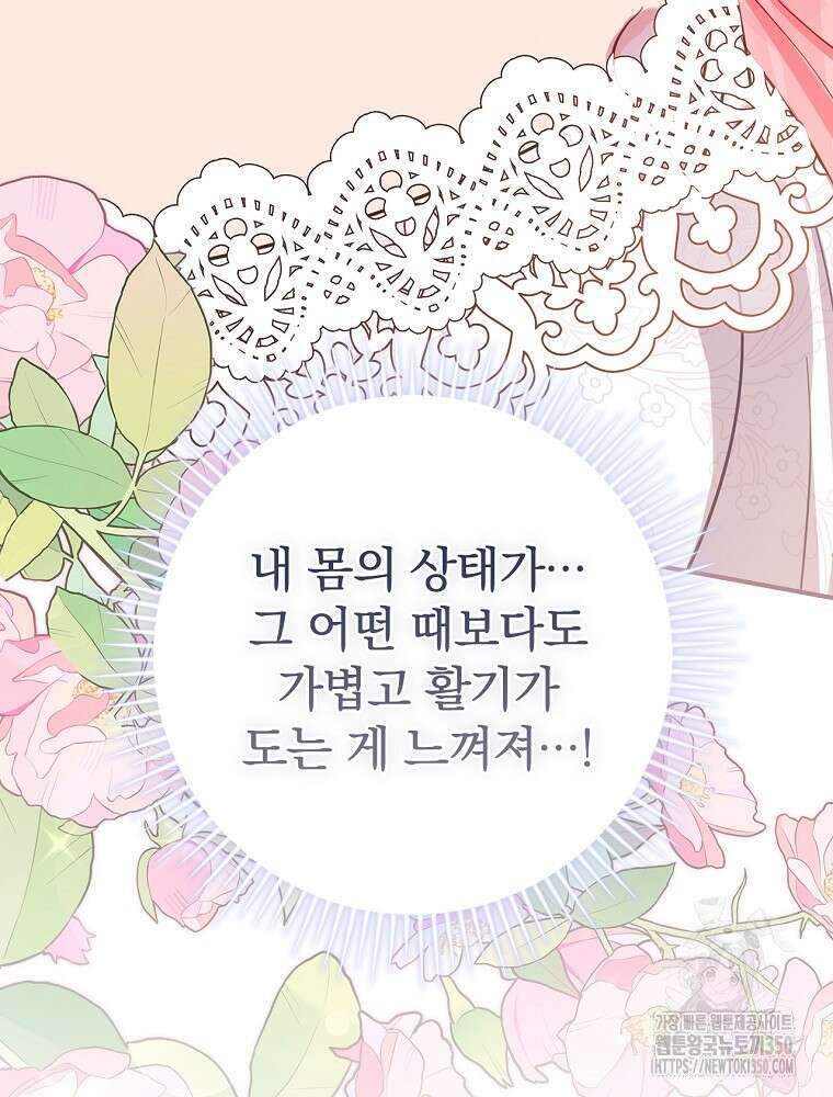 남주의 아이는 싫습니다 29화 3