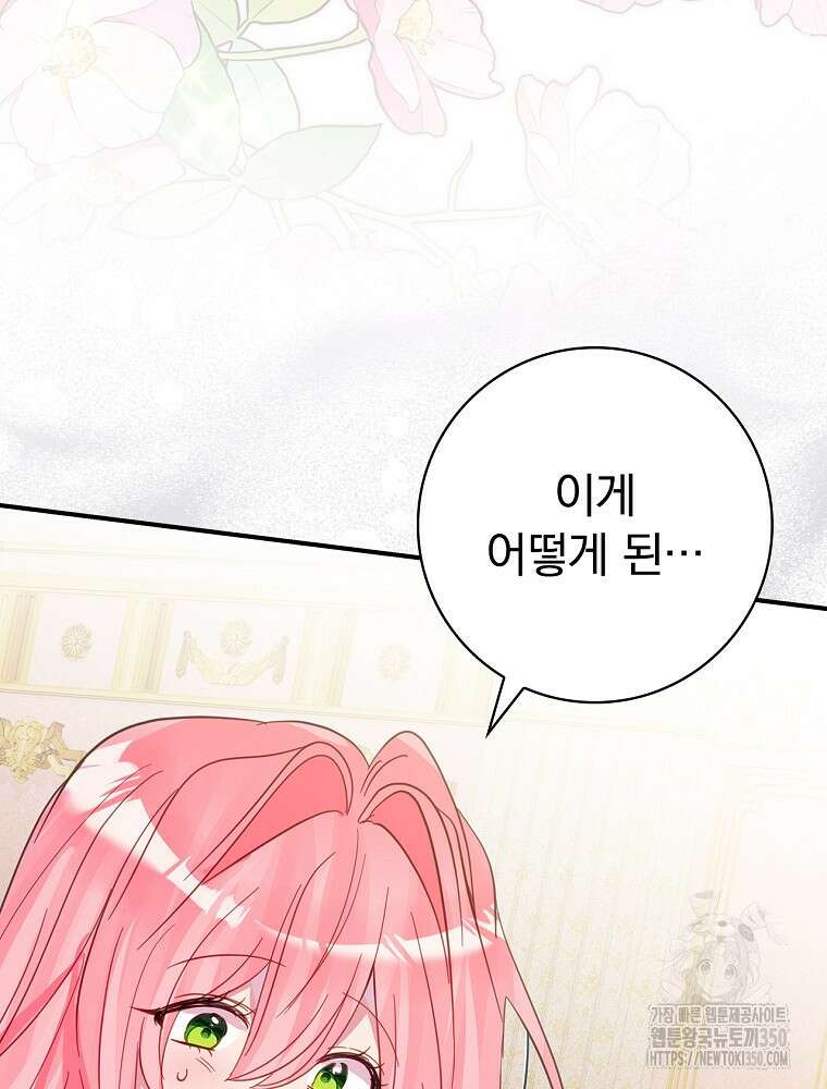 남주의 아이는 싫습니다 29화 4