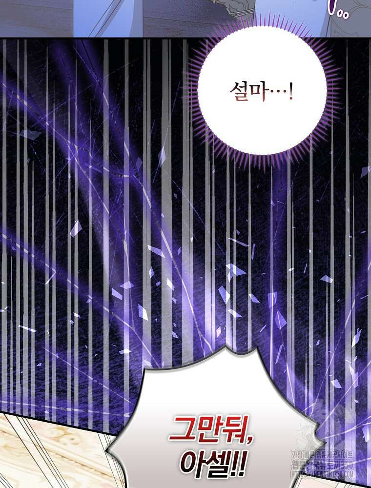 남주의 아이는 싫습니다 29화 9
