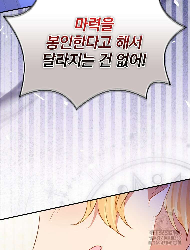 남주의 아이는 싫습니다 29화 11