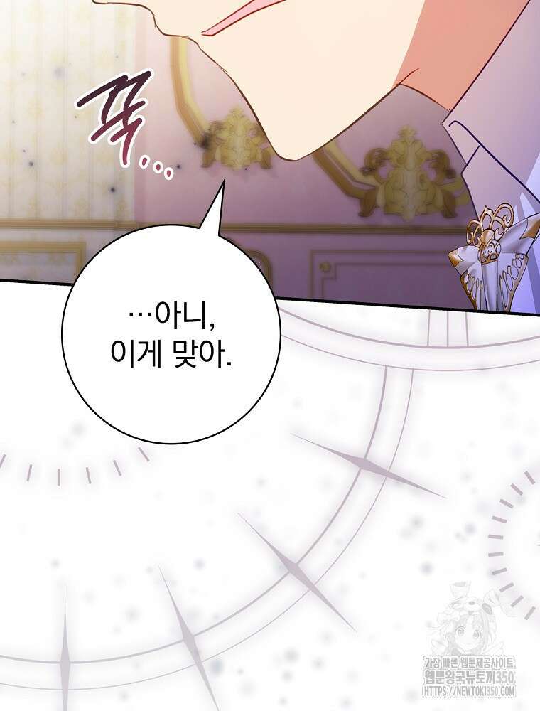 남주의 아이는 싫습니다 29화 12