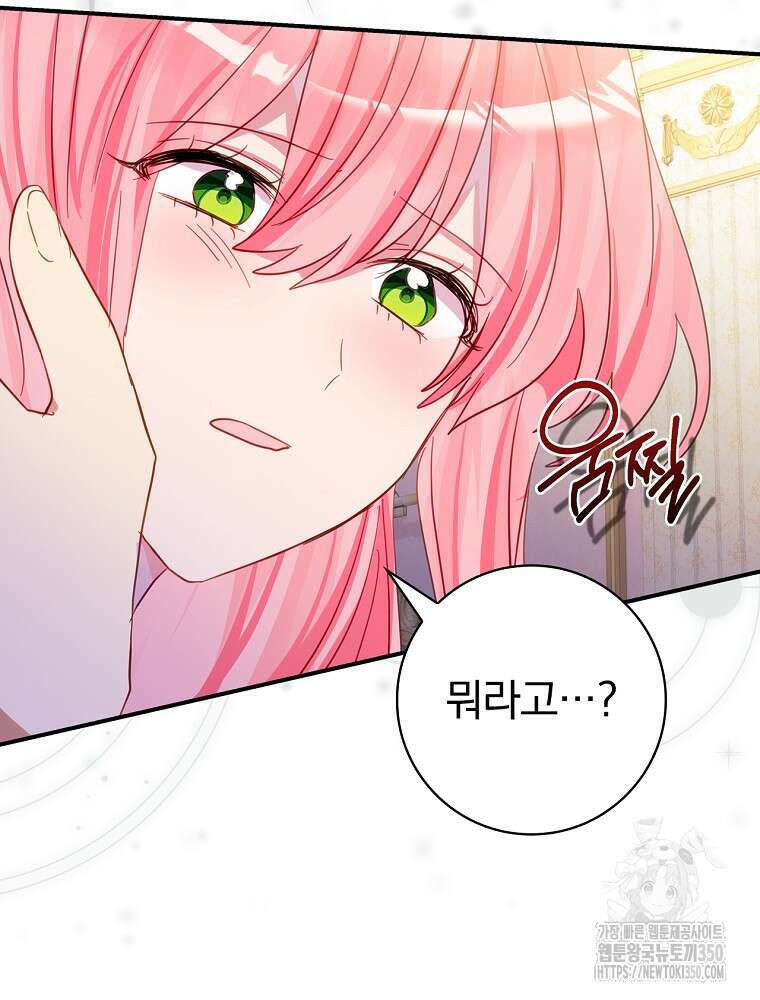 남주의 아이는 싫습니다 29화 13