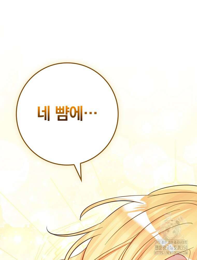 남주의 아이는 싫습니다 29화 14