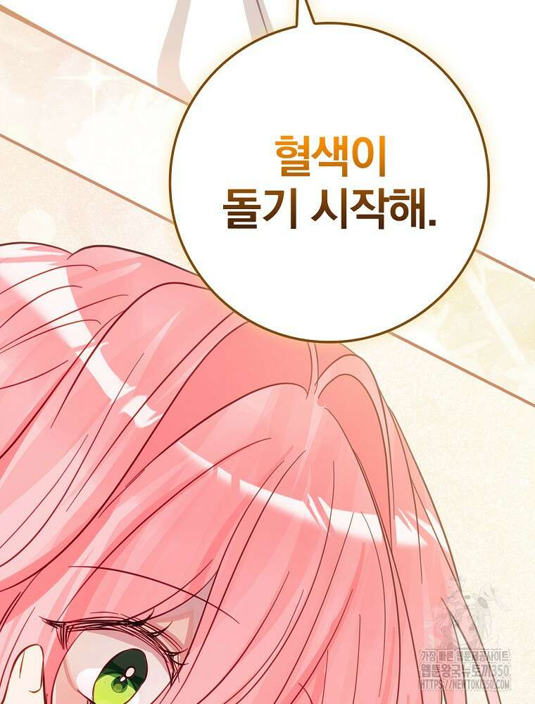남주의 아이는 싫습니다 29화 16