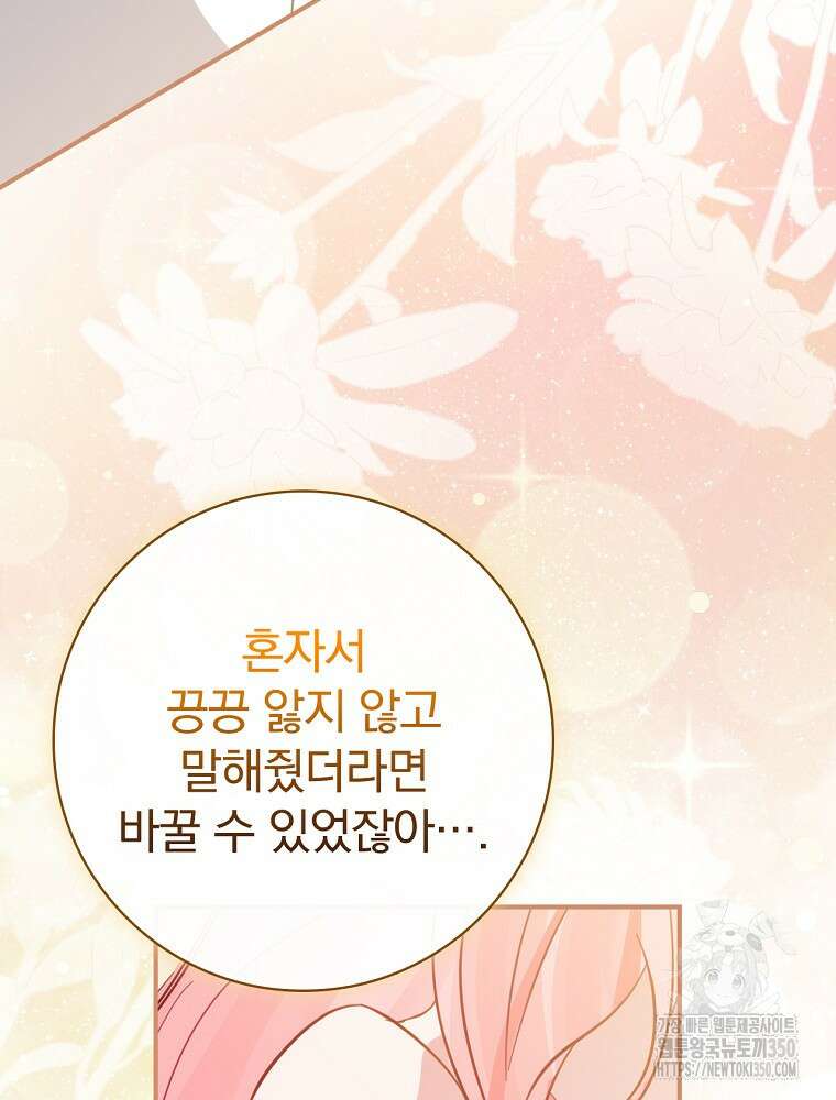 남주의 아이는 싫습니다 29화 18