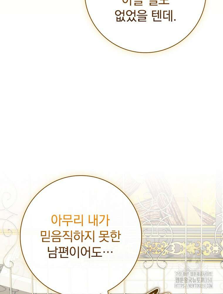 남주의 아이는 싫습니다 29화 20