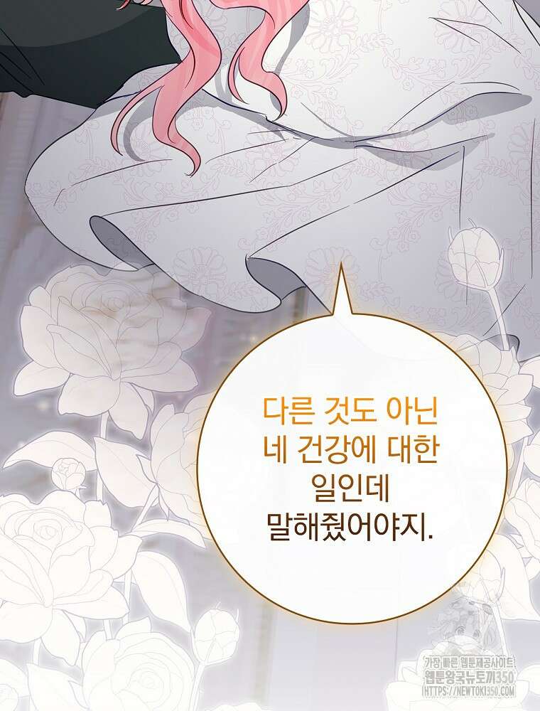 남주의 아이는 싫습니다 29화 22