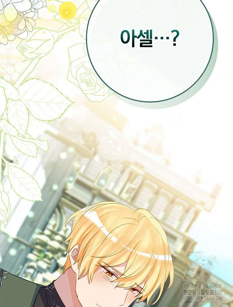 남주의 아이는 싫습니다 34화 3
