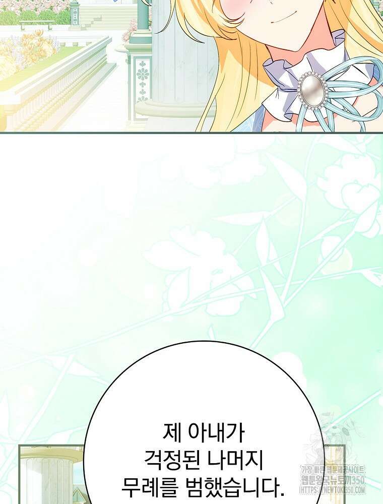 남주의 아이는 싫습니다 34화 6