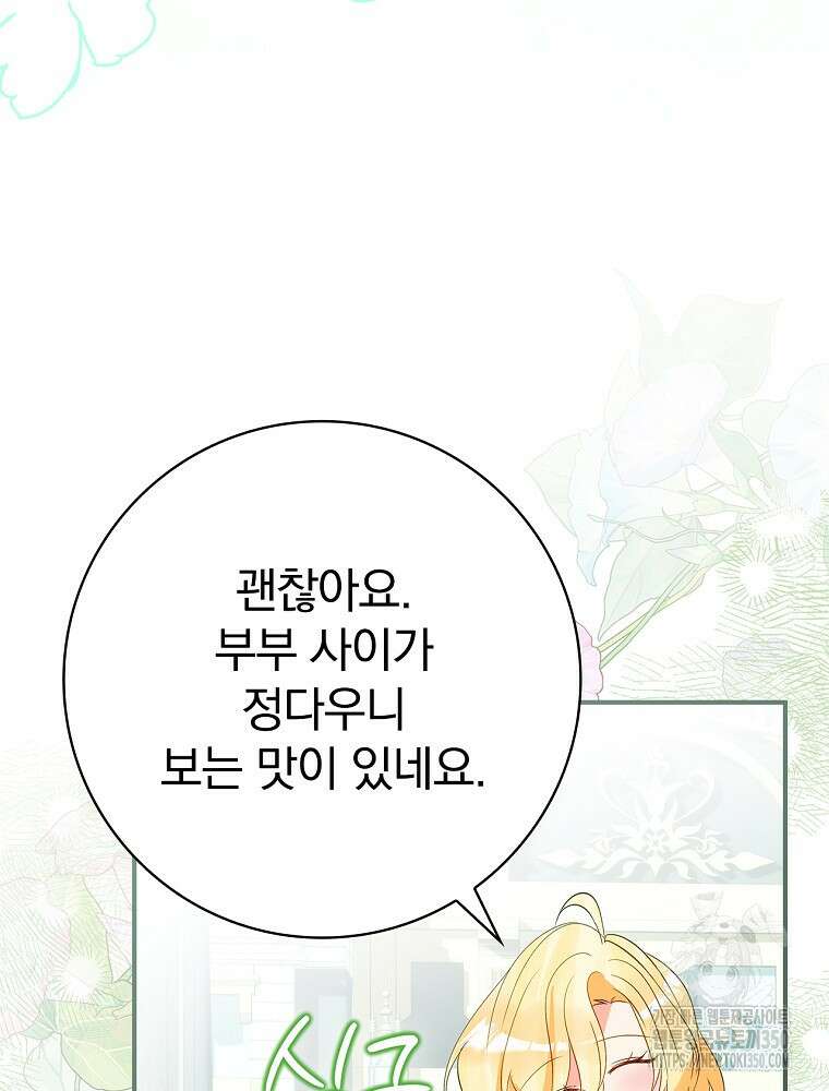 남주의 아이는 싫습니다 34화 8