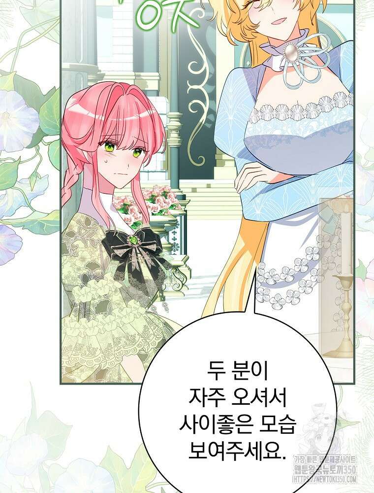 남주의 아이는 싫습니다 34화 9