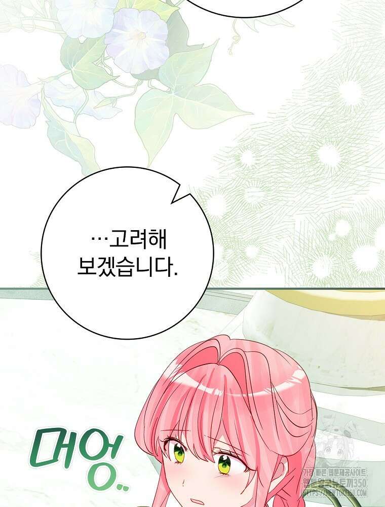 남주의 아이는 싫습니다 34화 10
