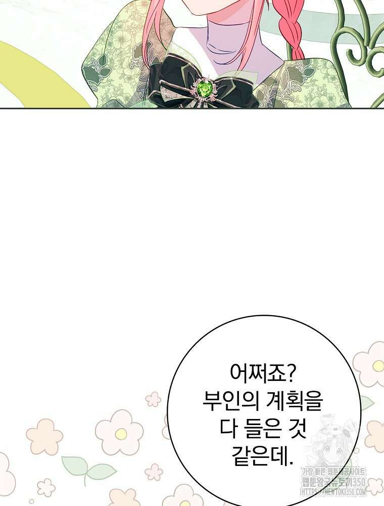 남주의 아이는 싫습니다 34화 11