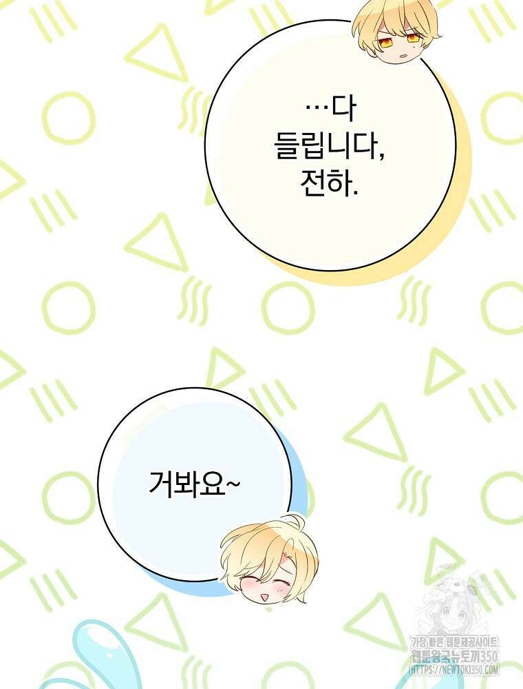 남주의 아이는 싫습니다 34화 13