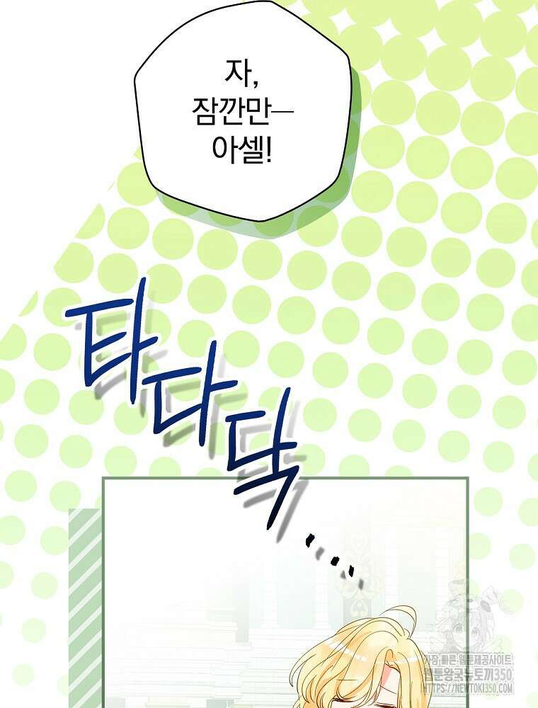 남주의 아이는 싫습니다 34화 16